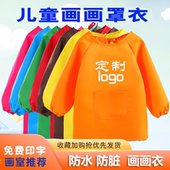 儿童画画长袖 防水罩衣幼儿园绘画美术反穿衣宝宝吃饭围兜大童定制
