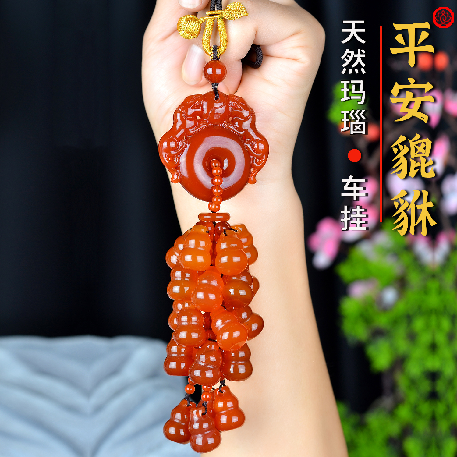 天然红玛瑙貔貅平安扣汽车挂件