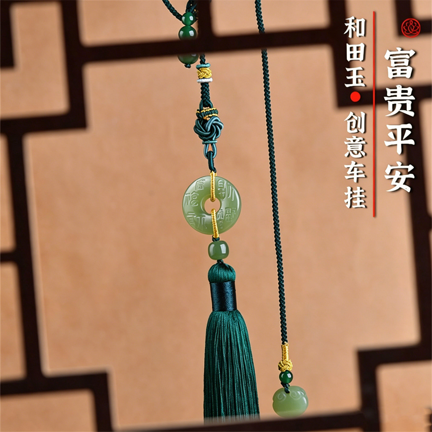 天然和田玉平安扣汽车挂件