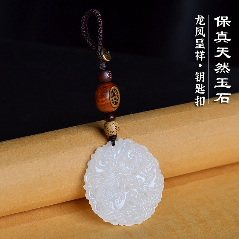 保真天然玉石龙凤呈祥车钥匙扣挂件情侣款高级钥匙挂饰国风ins风