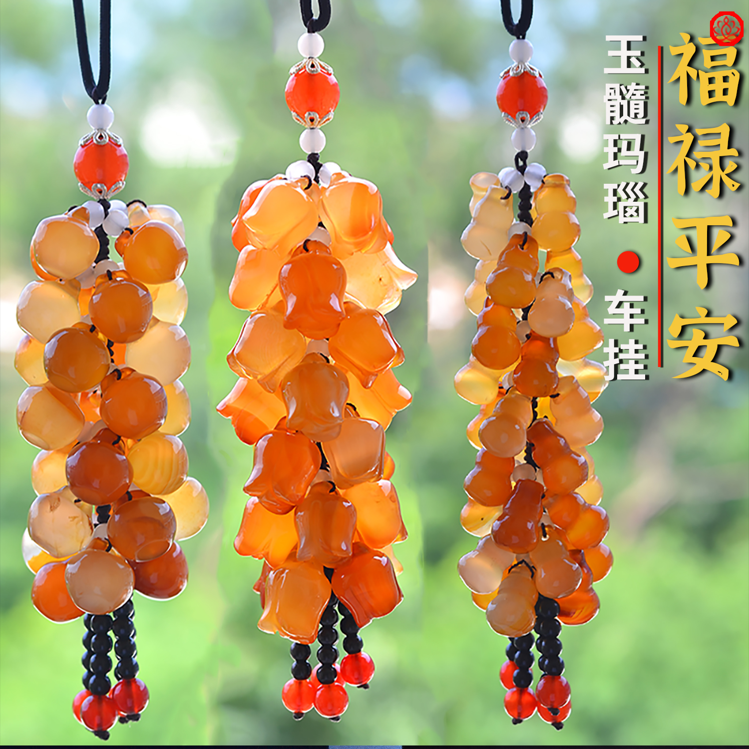 听善堂玉髓汽车挂件葫芦平安福