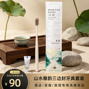 一次性酒店民宿二合一牙膏牙刷