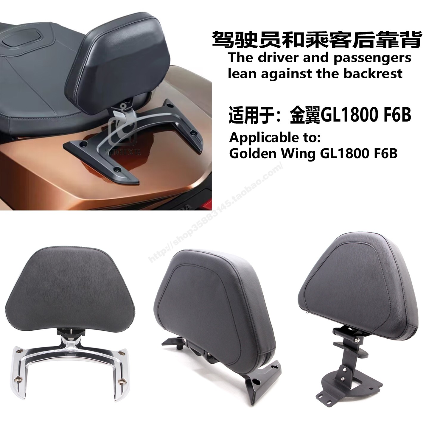金翼GL1800F6B改装前后靠背垫