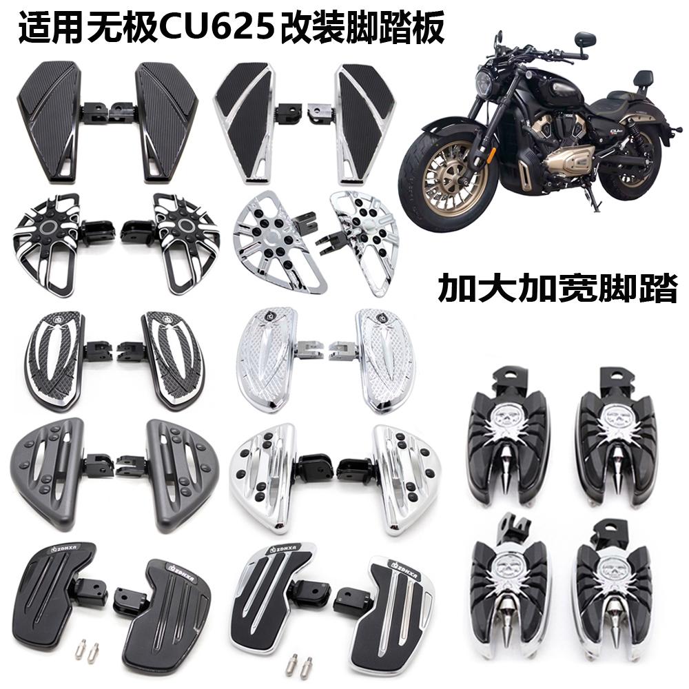 适用无极CU625脚踏板复古V型缸巡航改装脚踏板加大加宽司机前脚蹬