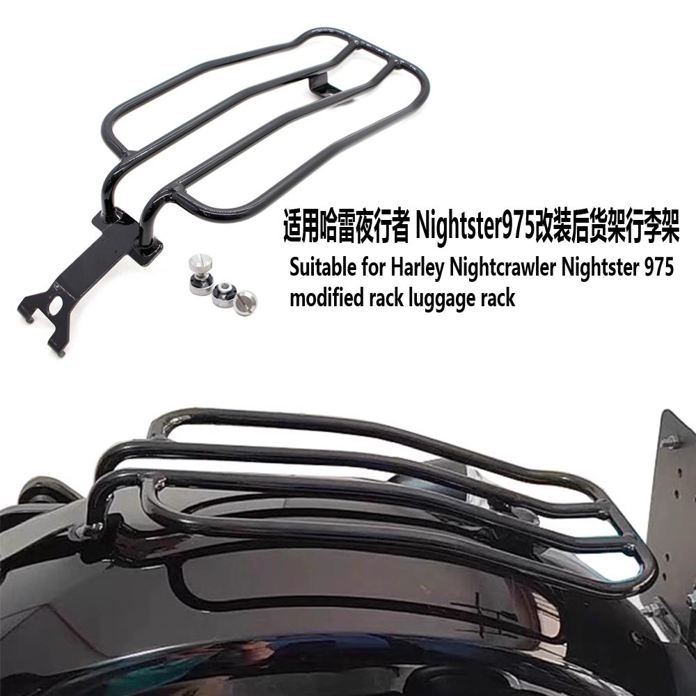 夜行者975Nightster行旅架后车架