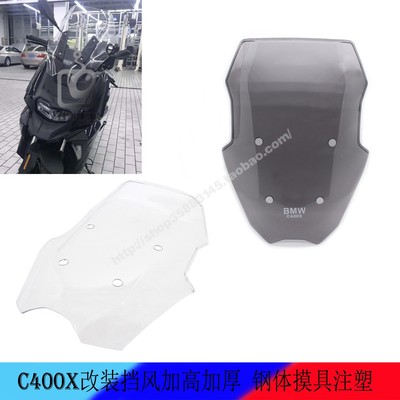 适用宝马C400X前挡风玻璃导流罩