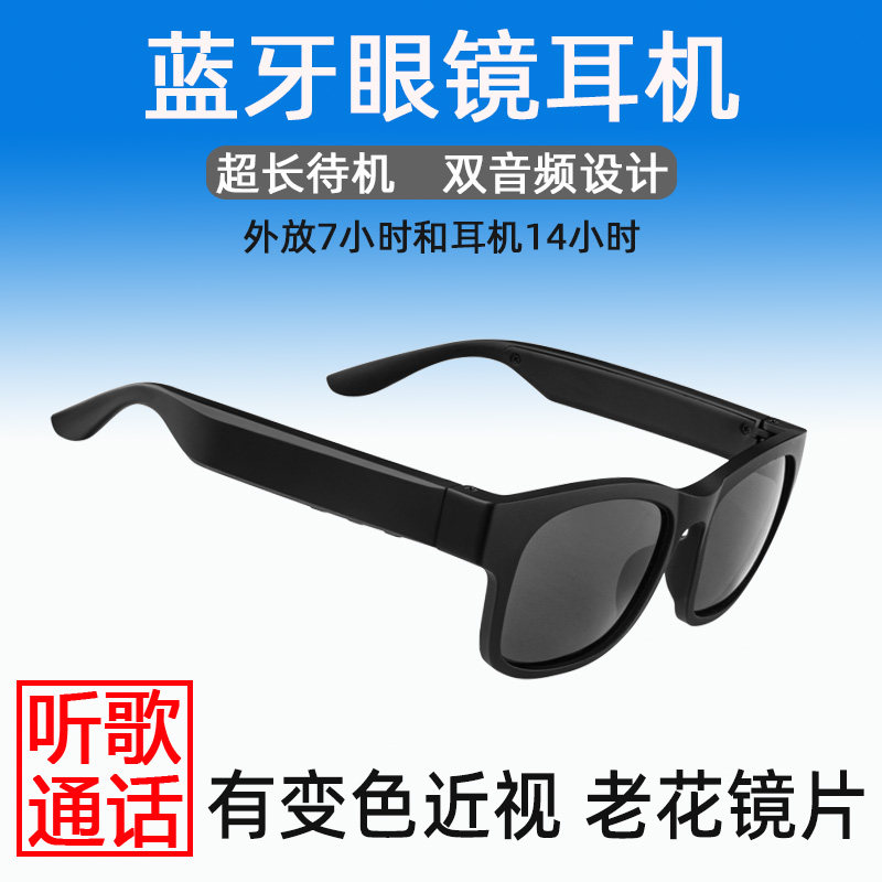 新款蓝牙眼镜耳机无线智能音频多功能变色近视老花防蓝光带墨镜男