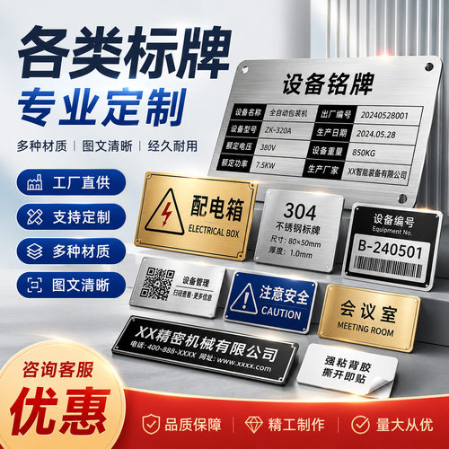 铭牌带背胶定做不锈钢设备配电箱安全标识门牌二维码资产金属标牌