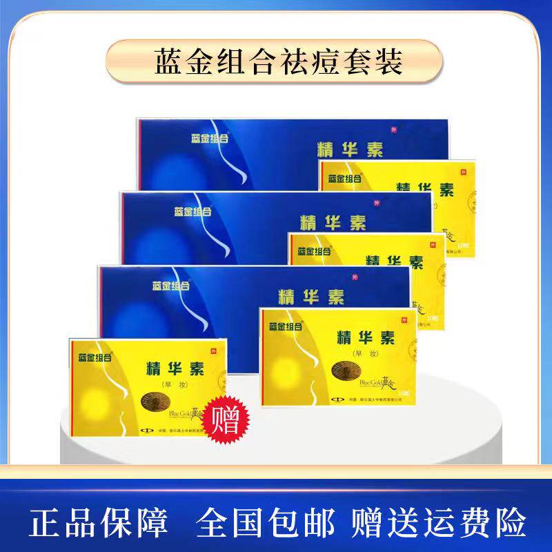 蓝金组合/3套6件组合系列/蓝盒 /黄盒包邮 /送黄盒