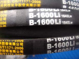双华三角带皮带B1600LI1640LWB1626li b1650B1651B1676B1700B1702