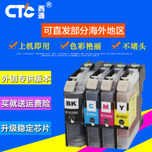 MFC 西通墨盒 兼容兄弟DCP J152W J870DW打印机LC163墨盒 J470DW