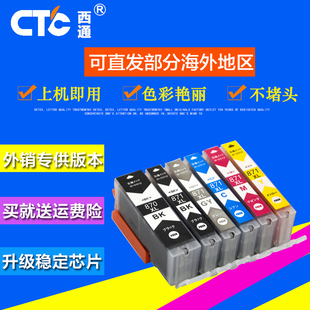 6880 7720 5780 西通墨盒兼容佳能MG7780 TS5080打印机PGI870墨盒