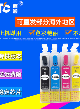 西通兼容爱普生XP3105 2105 4100 3100 2830DWF打印机603填充墨盒