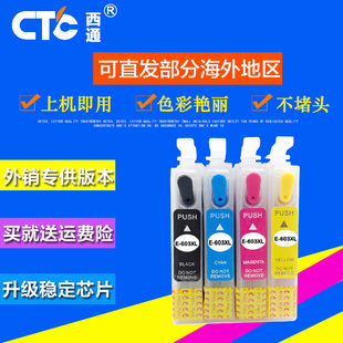 西通兼容爱普生XP2105 3105 4105 2810 2835打印机T603XL填充墨盒