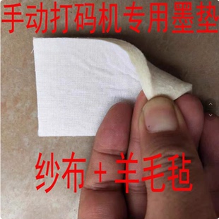 手动打码机毛毡垫 墨垫 墨盒垫 海绵垫 吸墨棉 毛毡垫 号码机墨垫