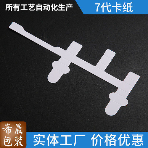 数据线卡纸7代卡纸数据线充电包装线7代卡纸数据线耳机线捆绑扎带