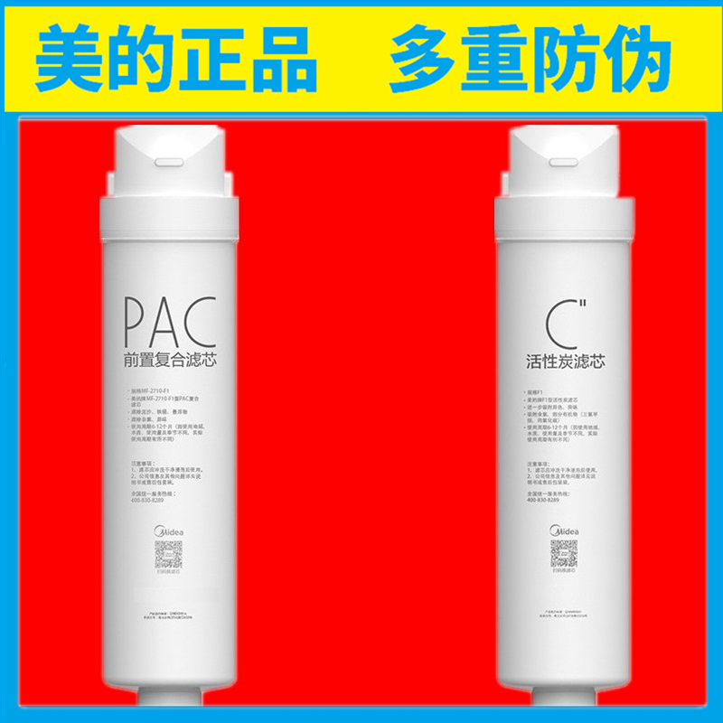 美的净水器MRO1790A/B-400G滤芯