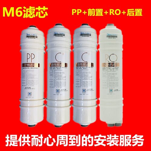 美的净水器M6滤芯MRC1687A/1686A/1586A/1587A/1593-50G/PP棉C1炭