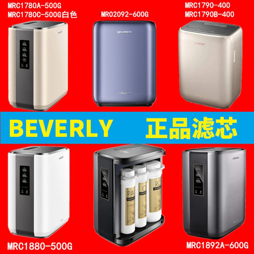 美的beverly滤芯正品纯水机芯