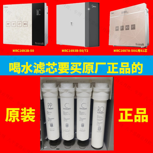 美的净水器s1滤芯直饮水售后正品