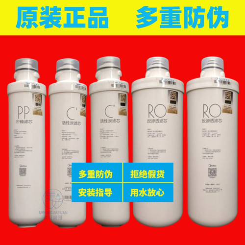美的净水机专用F1原装正品滤芯