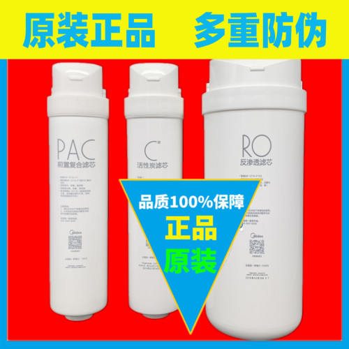美的原装正品滤芯品质放心有保障