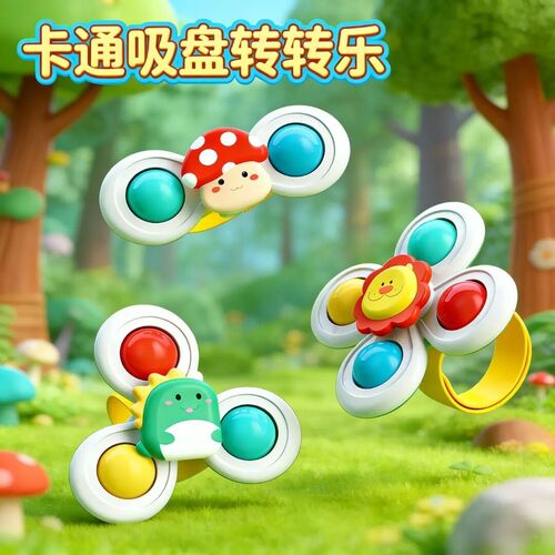 婴幼儿吸盘转转乐风车陀螺摇铃1-