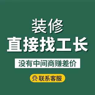 上海清包装修施工队出租房翻新办公室店铺厂房复式楼装修公司