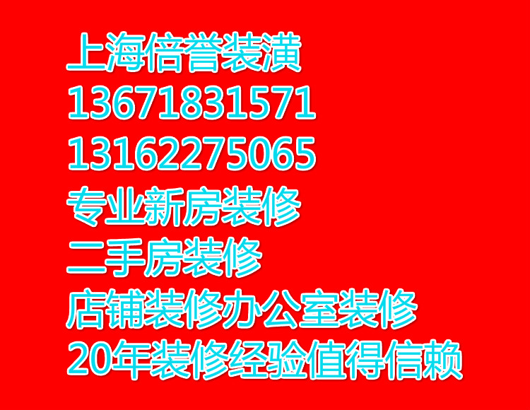 上海装修施工队清包半包全包装修出租房二手房店铺办公室装修公司