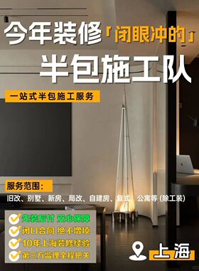 上海靠谱的装修施工队二手房装修出租房翻新办公室店铺厂房公司