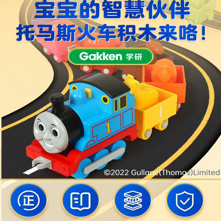 学研托马斯小火车数字积木益智