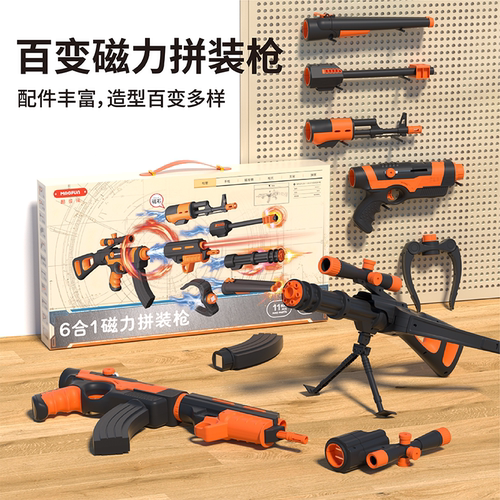 酷彼伴6合1磁力拼装电动玩具枪