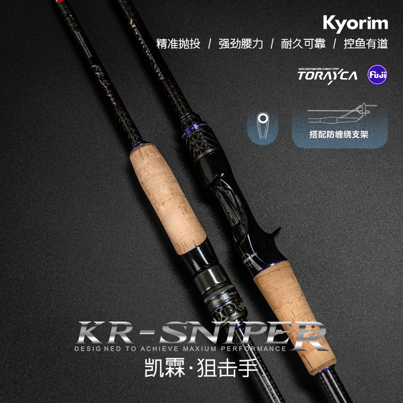 25款凯霖路亚竿狙击手凯琳Sniper路亚竿超轻黑坑鲈鱼远投竞技杆