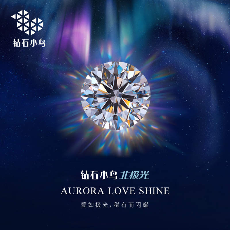钻石小鸟北极光系列圆形裸钻切工钻石AGS&GEMEX裸钻定制一钻双证