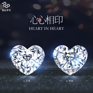 钻石小鸟HeartinHeart系列心形裸钻切工GIA钻石定制女戒婚戒