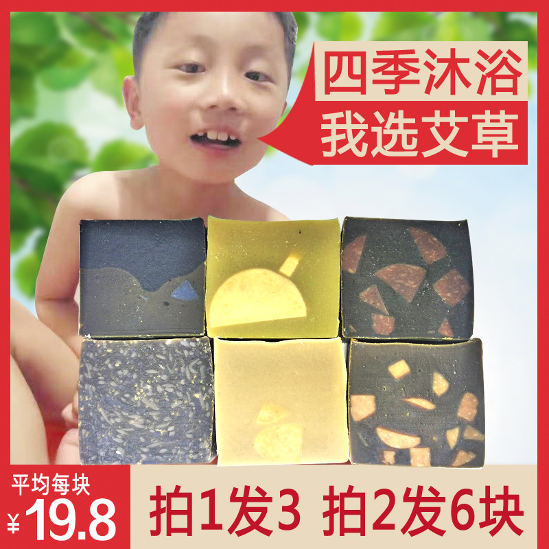 艾草手工皂洗澡肥皂杀菌去油沐浴皂男女全身体清洁抑菌香皂冷制皂