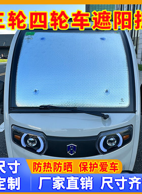 三轮四轮前玻璃防晒遮阳挡气泡膜