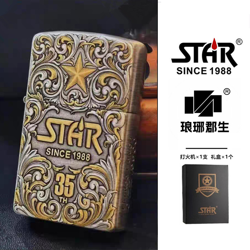 STAR 恒星35周年蚊版联名正品打火机熏银描金煤油打火机男士礼品