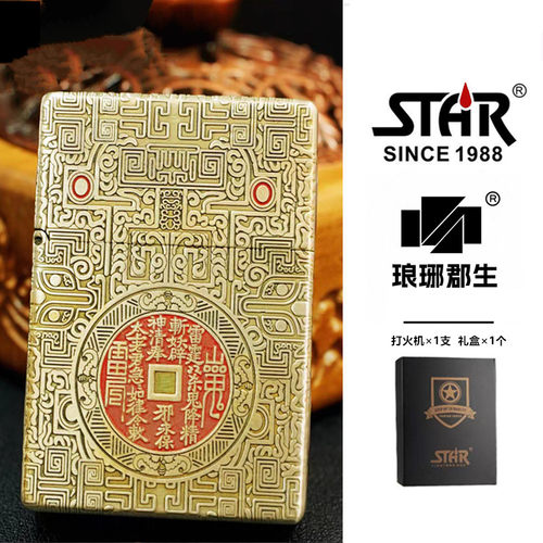 STAR恒星ST9黄铜朱砂填漆山鬼花钱煤油煤油打火机黄铜煤油机