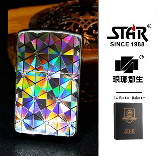 STAR恒星S41机型镭射钻石纹菱形纹煤油打火机送礼送朋友