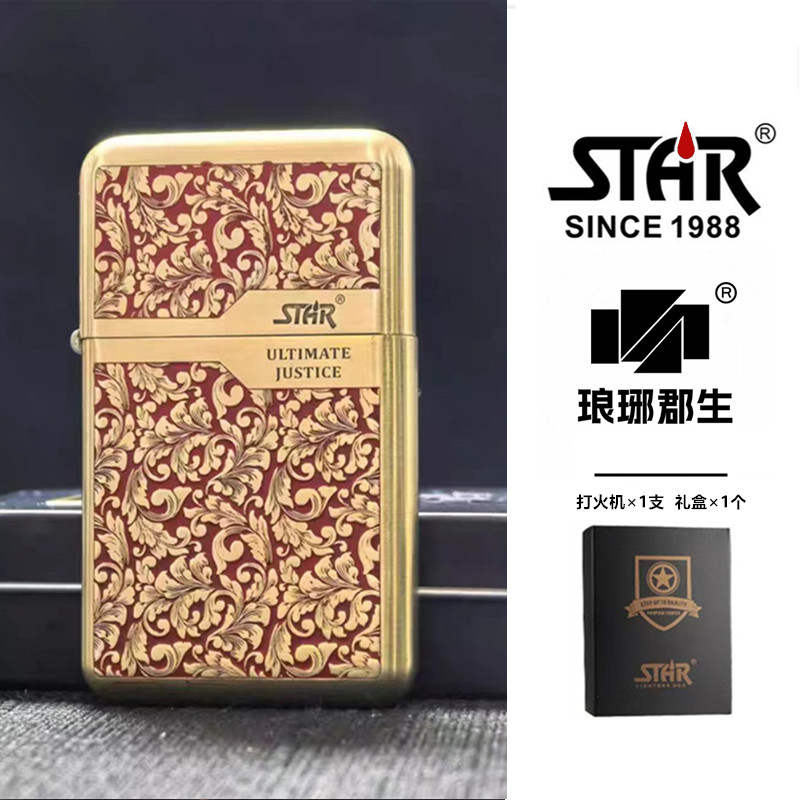 STAR恒星s16红色富贵唐草黄铜填漆煤油打火机黄铜煤油机送男友