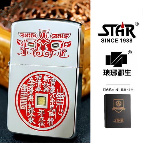 STAR恒星s41白镍山鬼花钱煤油打火机白镍煤油机送男友