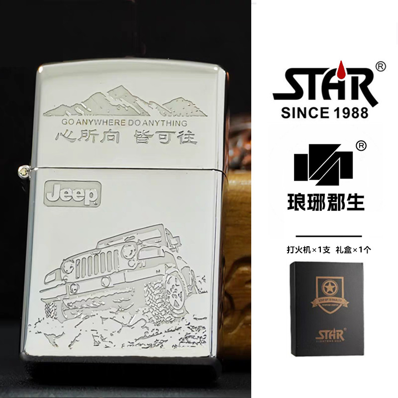 STAR恒星304不锈钢精雕JEEP车煤油打火机不锈钢煤油机送男友礼物