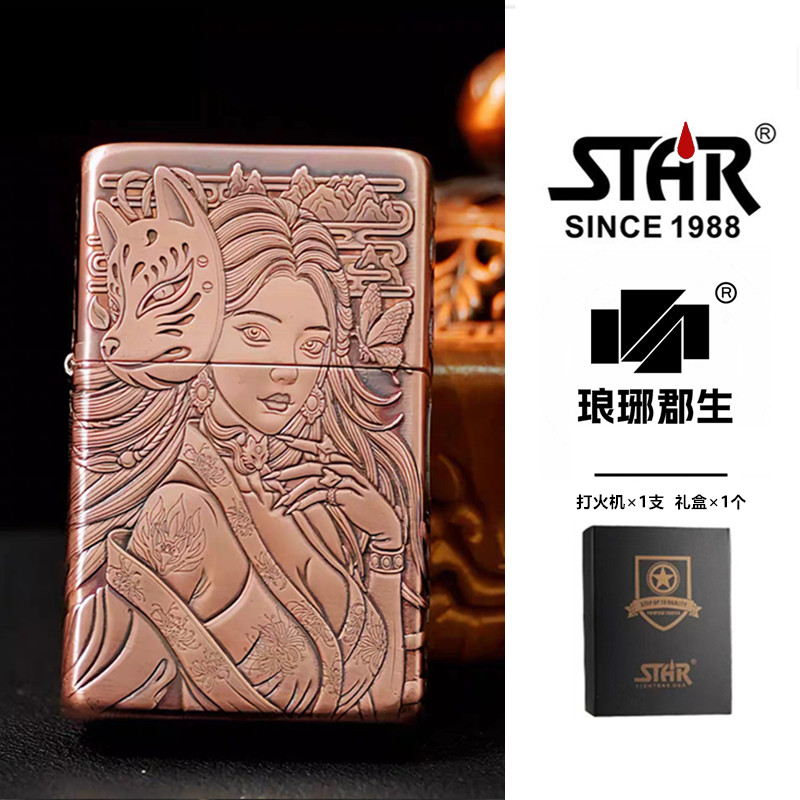 STAR恒星905紫铜浮雕三代九尾煤油打火机紫铜煤油机送礼送朋友
