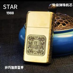 STAR恒星s909龙凤呈祥黄铜纤巧盔甲精雕煤油打火机黄铜煤油机