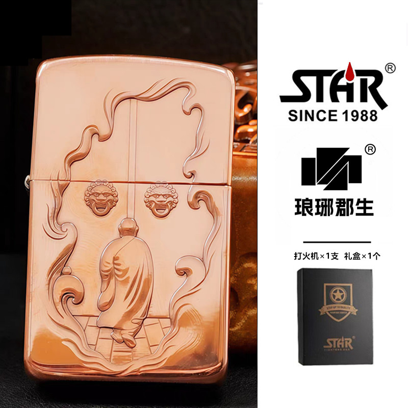 STAR恒星s41紫铜浮雕遁入空门煤油打火机紫铜煤油机送男友