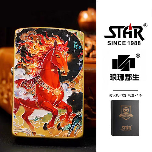 STAR恒星S41机型3d描金万马奔腾煤油打火机送礼送朋友