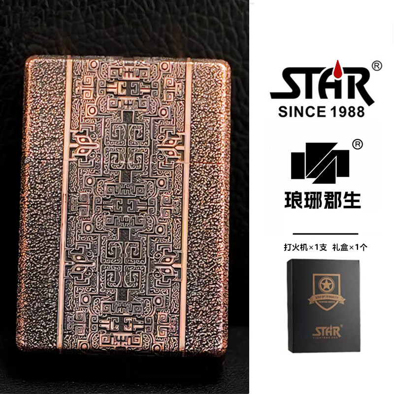 STAR恒星ST9紫铜六面雕刻唐纹煤油打火机紫铜煤油机送男友