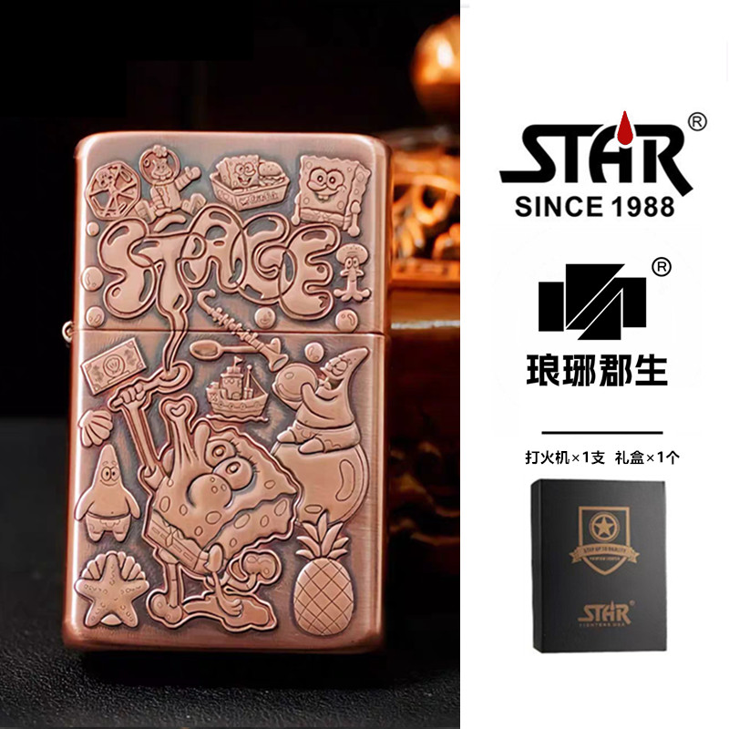STAR恒星905紫铜浮雕海绵宝宝煤油打火机紫铜煤油机送礼送朋友