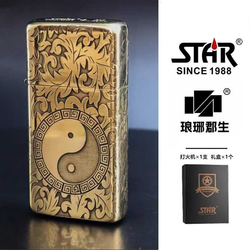 STAR恒星909窄机八卦唐草黄铜煤油打火机黄铜煤油机送男友